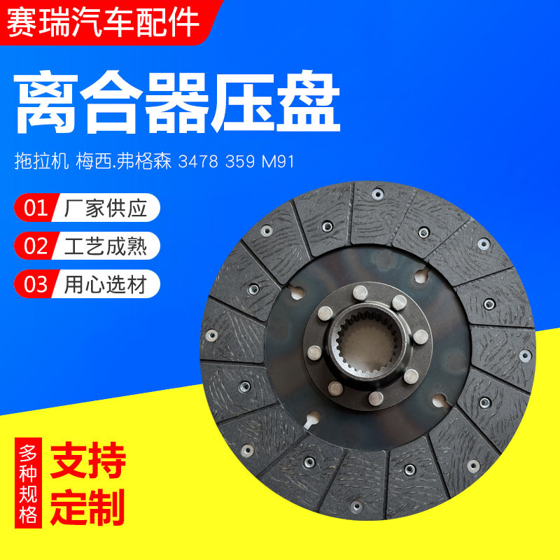 Tractor Massey Ferguson 3478359M91 clutch pressure plate accessories clutch pressure plate in stock supply