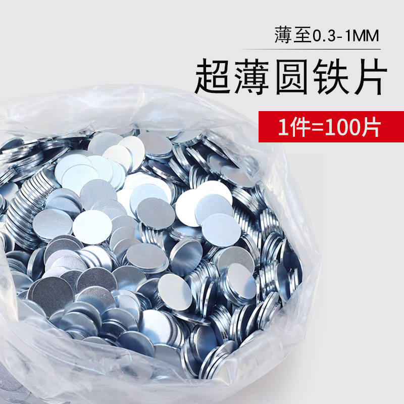 100 Pieces of Iron Sheet 0.3-1 Thick Galvanized Anti-Rust Round Magnetic Patch Single-Sided Magnet Shell