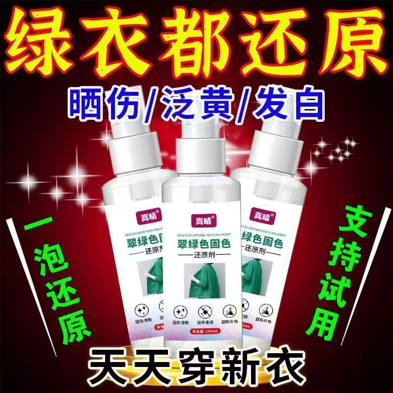 Clothes Dye Does Not Fade, Permanent All-Purpose Green Fuel Clothes, Pants, Shoes, Fabric Fading Dye