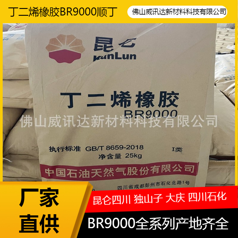 Sichuan Petrochemical Direct Supply Butadiene Rubber BR9000 High Cis-Polybutadiene Rubber Wear Resistance Good Cold Resistance