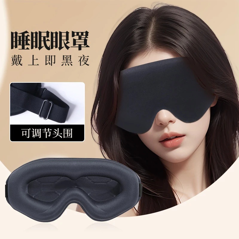 3D стерео маска для сна для мужчин, блокирующая свет, для студентов, снимающая усталость глаз