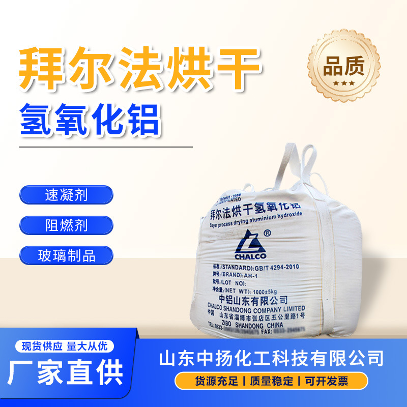 Срочная поставка алюминиевого гидроксида, высушенного по процессу БAYER, наполнитель для фотогальванического стекла сырьевые материалы для очистки воды поддержка образцов