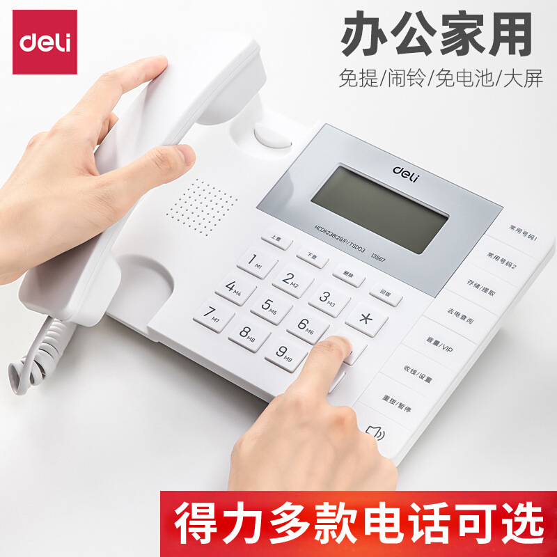 Телефон Deli офисный стационарный проводной для дома с идентификацией номера, громкая связь