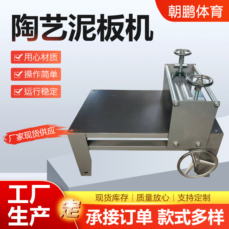 Foreign Trade Pottery Clay Slab Machine, Printmaking Machine, Clay Press Machine, Manual Pottery Hand-Cranked Clay Slab Porcelain Plate Machine Manufacturer Supply