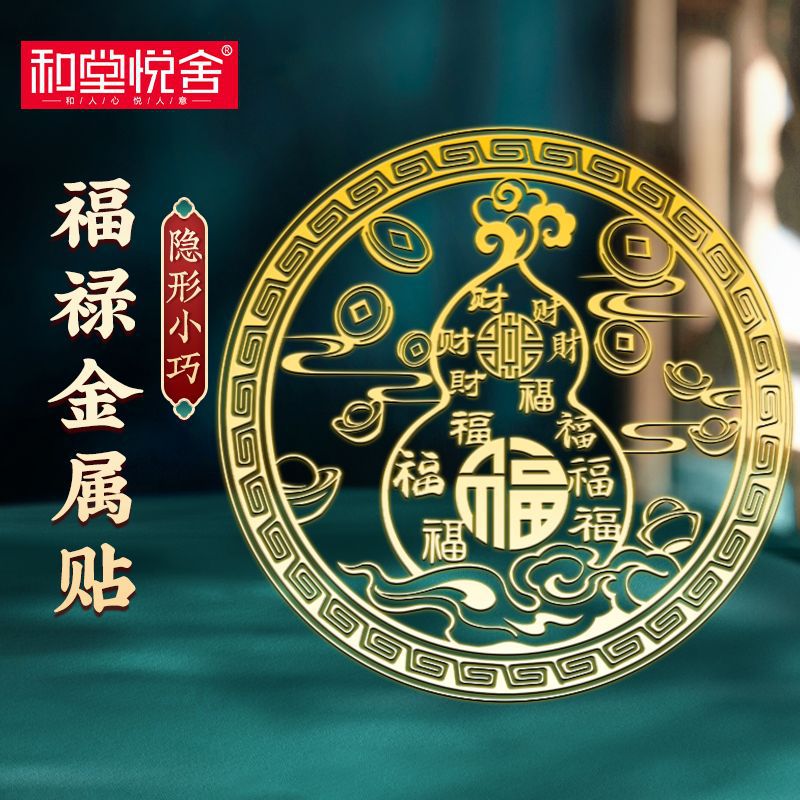 Fortune Gourd, Heavenly Official Blessing, Lotus, Koi, Wenchang Tower, Unicorn Sticker, Suitable for Mobile Phone Door, Kitchen and Bathroom