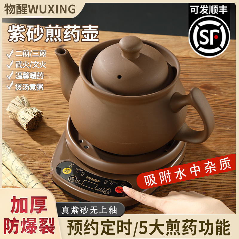 Оптовая кастрюля для отвара традиционной китайской медицины, полностью автоматическая, для кипячения медицины