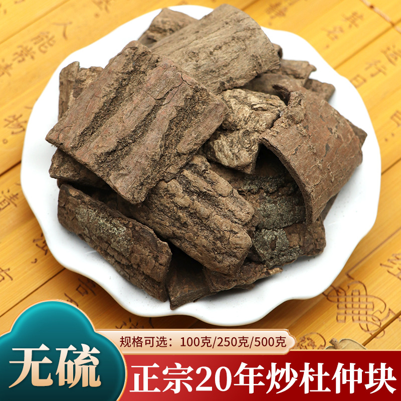 Жареная эвкоммия китайский медицинский материал соленые таблетки эвкоммии соленая эвкоммия приготовленная дикая корка эвкоммии бесплатная доставка 500г