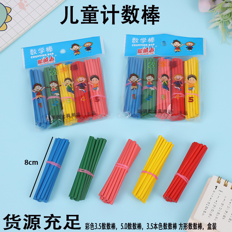 Детская математическая палочка для первого класса палочка для сложения и вычитания цветная
