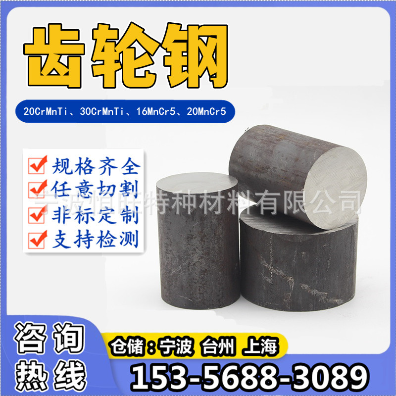Круглая сталь 20CrMnTiH Легированная сталь 16MnCr5 Круглая сталь гладкая Круглая сталь 20MnCr5 30CrMnTi сталь для шестерен