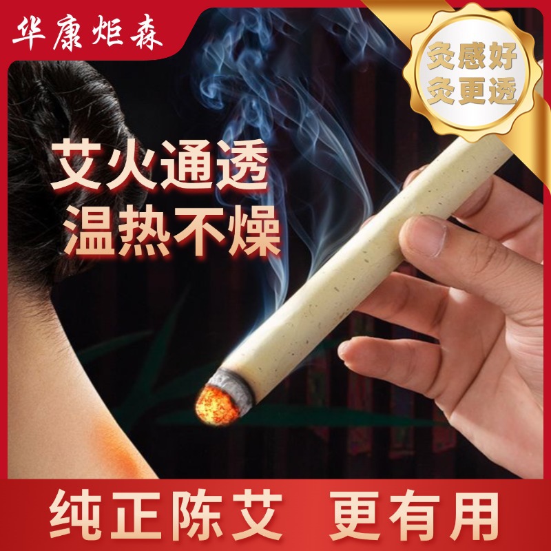 Three-Year Aged Moxibustion Sticks, Moxa Sticks, Moxa Column, Mugwort Moxibustion Strips, Moxa Leaves, Moxa Wool, Moxa Paper, Pure Moxa Sticks for Traditional Chinese Medicine Hospitals