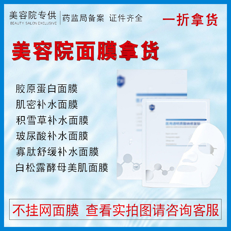 Маски для экстренного увлажнения, антивозрастные, с гиалуроновой кислотой, для салонов красоты