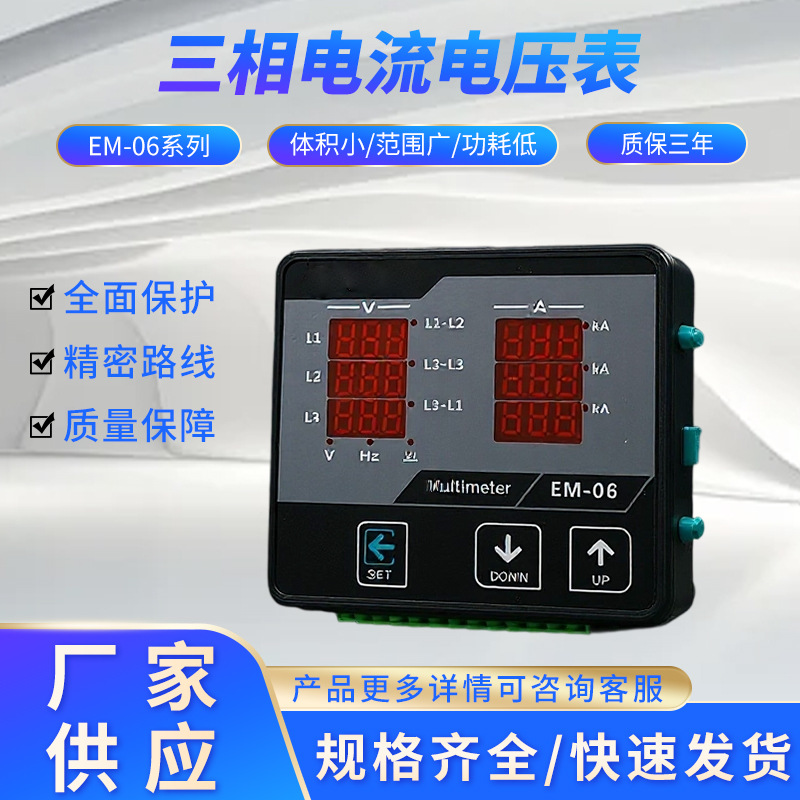 Трехфазный измеритель тока и напряжения