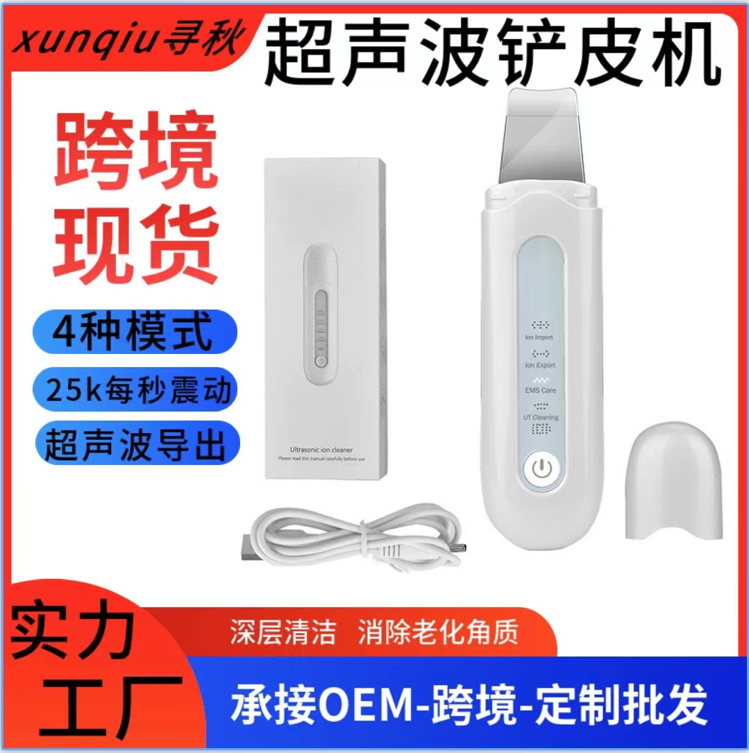 Ultrasonic leather shovel Machine Beauty instrument leather shovel knife to remove acne to remove dead skin face suction black head shovel pore cleaning