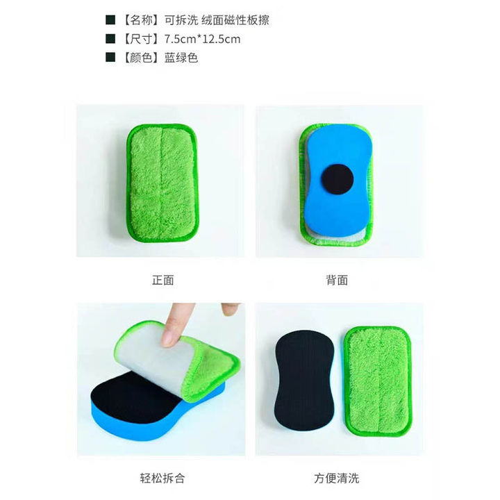 Removable Eraser, Water-Soluble Chalk Eraser, Whiteboard Eraser, Creative Children's Removable and Washable Suede Magnetic Eraser