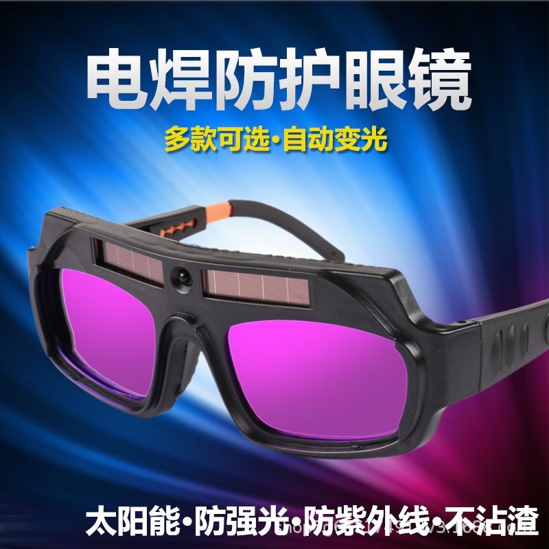 Автоматические диэлектрические сварочные очки, легкие защитные очки для сварщиков, антивспышечные очки