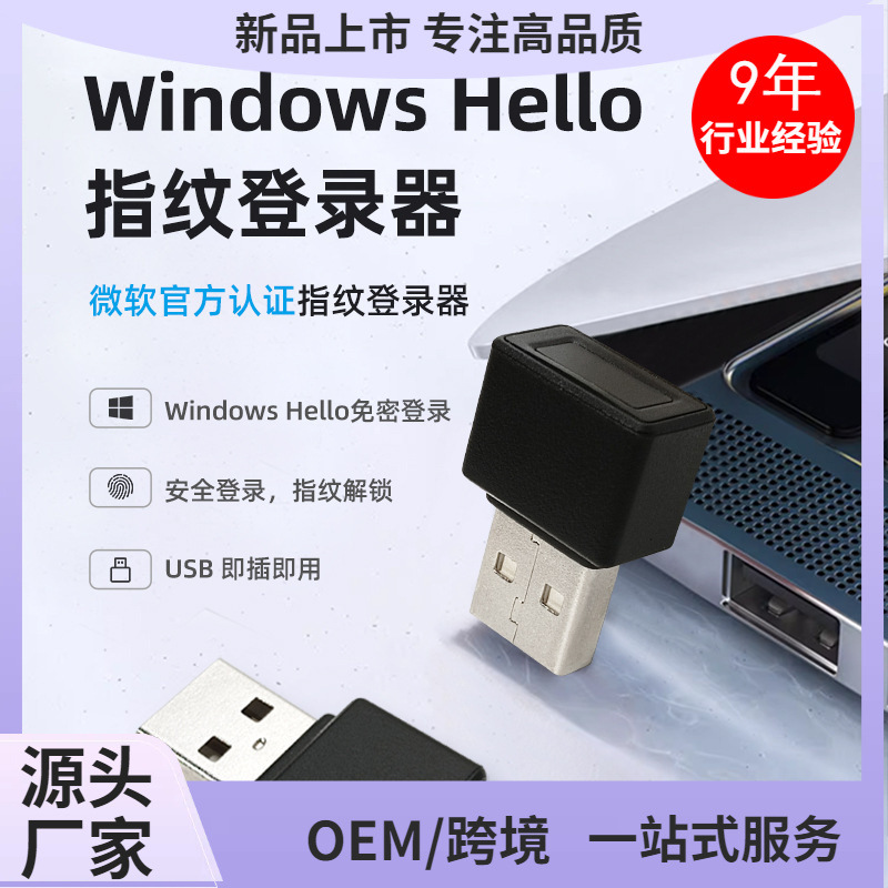 Устройство для входа по отпечатку пальца USB Windows Hello для компьютеров и ноутбуков распознавание пароля отпечатка пальца разблокировка