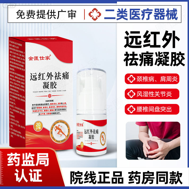 Медгелийный гель с дальним инфракрасным излучением для облегчения боли, уменьшения отеков, плечевого периартрита и костной гиперплазии, гель для лечения артритной боли