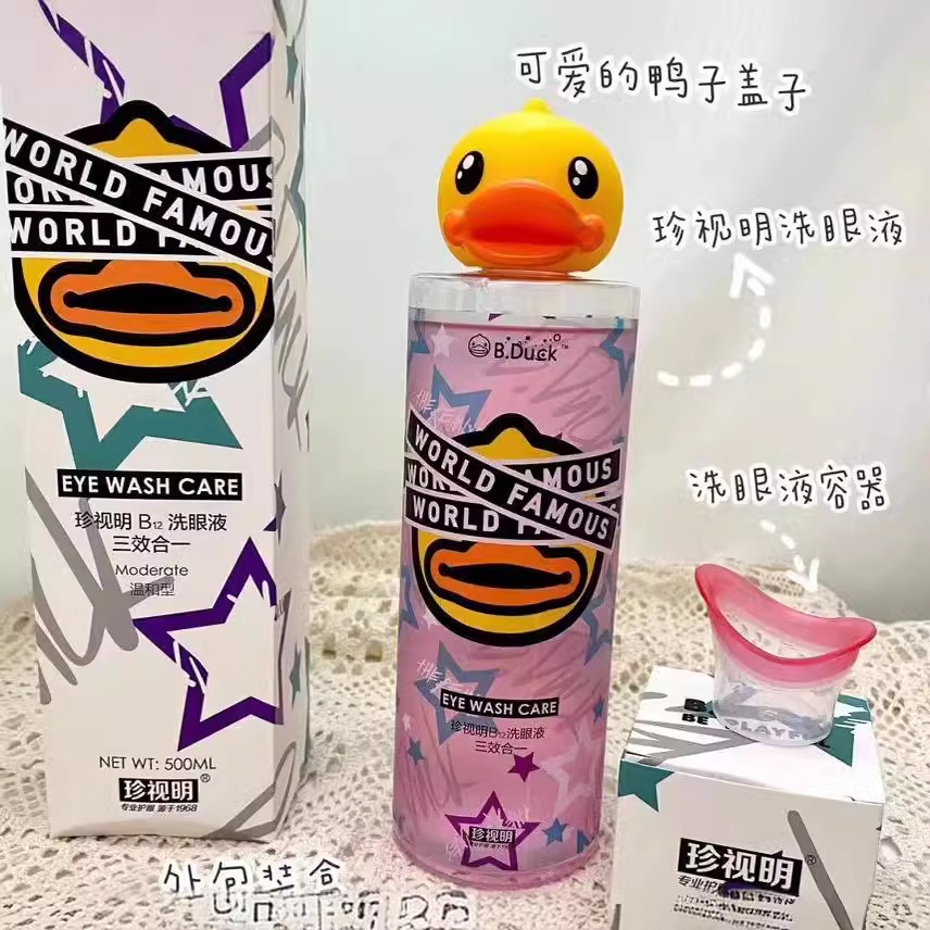 Zhenshiming small yellow duck B12 eye wash eye care hyaluronic acid disposable self-contained eye wash cup