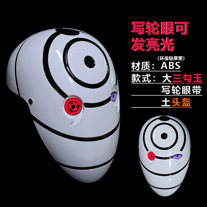 Cosplay Props Naruto Halloween Mask Anime Uchiha Obito Aifei Tiger Skin Luminous Single Hole Mask