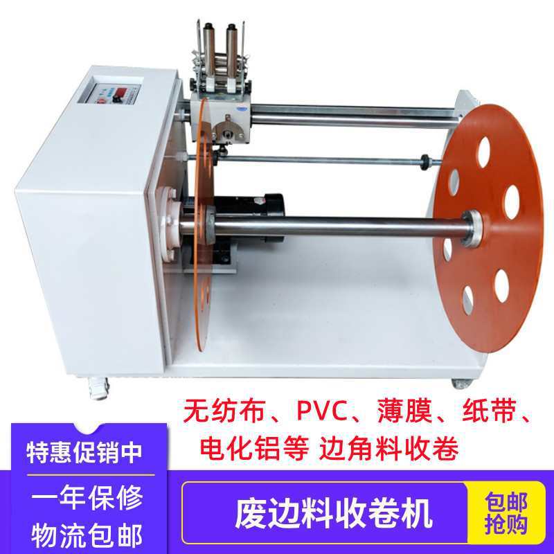 Машина для перемотки отходов, пленка, полосы, нетканый материал, переработка
