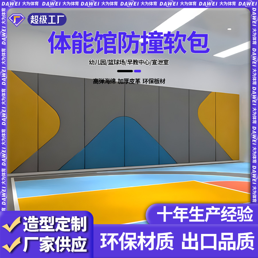 Антиколлизионный мягкий мешок для баскетбольного зала, центра раннего обучения, физкультурного центра, защитный мат для стен, мягкий мешок для детского фитнеса