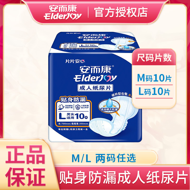 Подгузники Anerkang прилегающие, защитные для пожилых M/L большие размеры