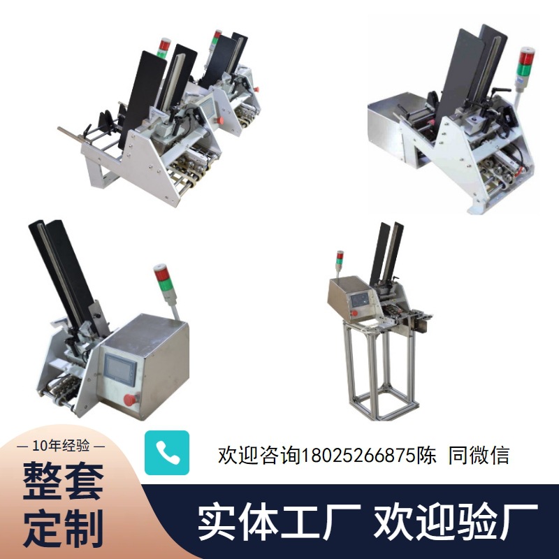 Машина для подачи бумаги, машина для установки количества точек, может быть оснащена различными устройствами для работы