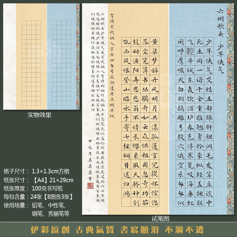 A4 Hard Pen Calligraphy Works Paper National Exhibition Students Adult Writing Practice Competition 1.3 Square National Style Retro