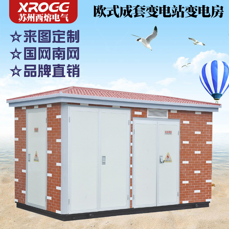 Ximo европейская коробочная электростанция 630kva предустановленный комплект надувного шкафа