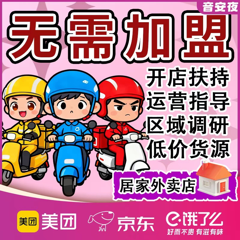 Adult Products, First-Hand Supply, Meituan Takeaway, Jd.Com, Flash Delivery, Drop Shipping, Sex Toys, Unmanned Vending