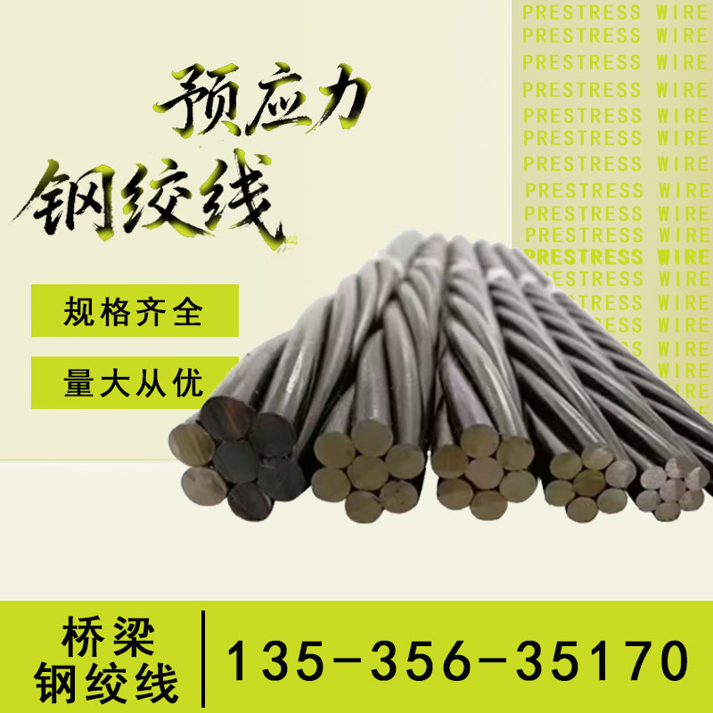 Steel Strand 15.2mm Manufacturer Has Unbonded Anchorages, Anchorages, Bridge Pit Foundation Embedded Pull Wires, Prestressed Steel Strands