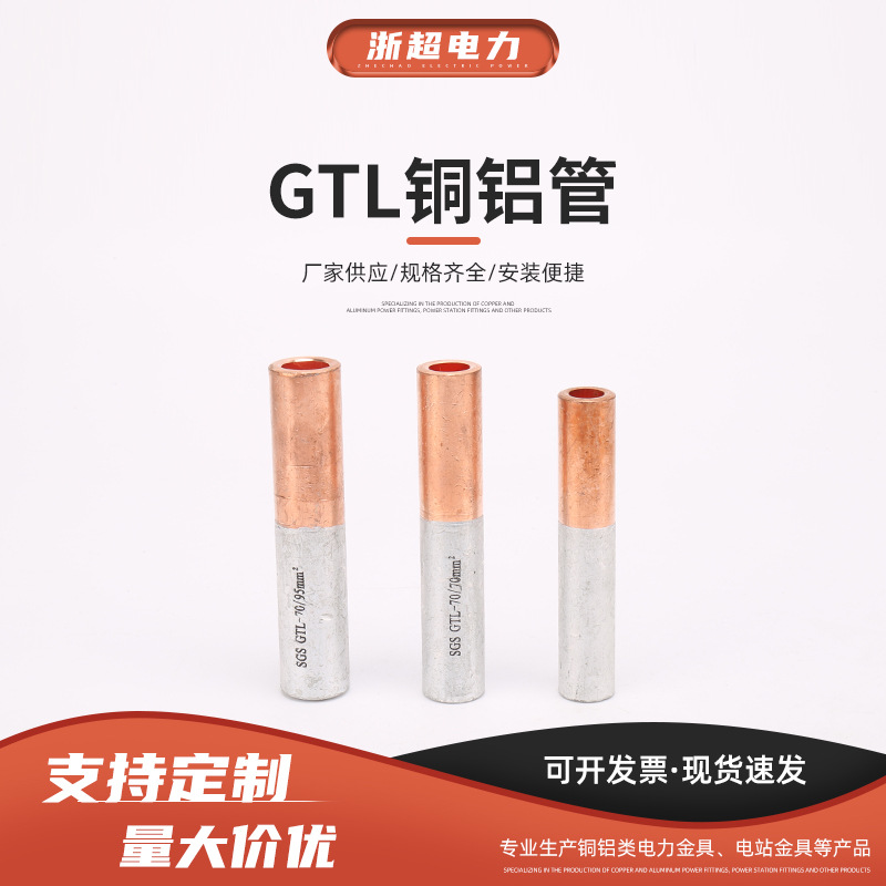 Трубка соединительная медно-алюминиевая GTL, медно-алюминиевая трубка, соединительная трубка для кабелей, медно-алюминиевая трубка
