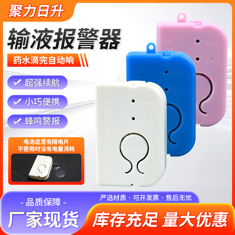 Infusion Alarm, Intravenous Injection Reminder, Hanging Water and Saline Drip Infusion Reminder, Alarm for Bed Companion