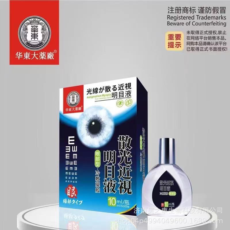 Astigmatism Myopia Eye-Brightening Liquid Light Guide Gel Type Ii East China Pharmaceutical Factory Astigmatism Myopia Eye-Brightening Liquid Light Guide Gel