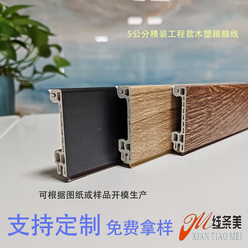 Фабрика Фошань 5 см деревянный пластиковый плинтус край пола ПВХ материал огнестойкий плинтус оптом