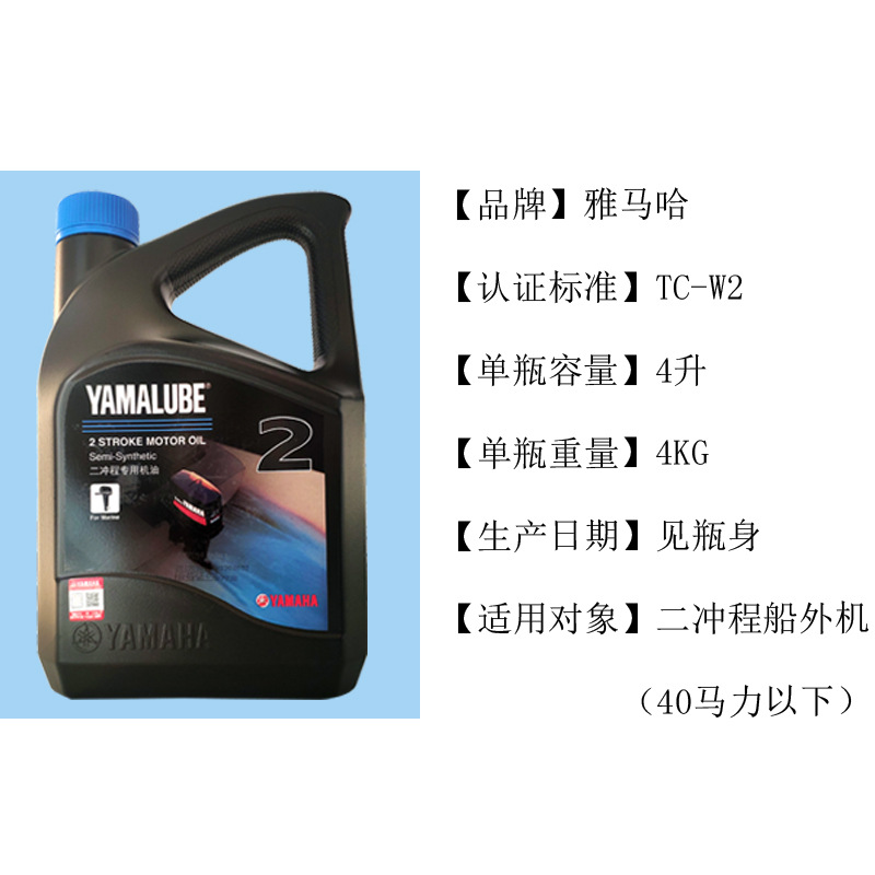 Yamaha Genuine Two-Stroke Outboard Engine Oil, Original Two-Stroke 2t Mixed Combustion for Speedboat Outboard Engines