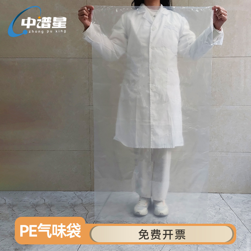 Пакет для тестирования запаха Zhongpu Star Pe 50L-2000L, полиэтиленовый плоский пакет для автомобильных деталей