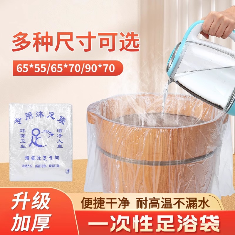 Одноразовые пакеты для ног утолщенные прозрачные пакеты для ванны 50 пластиковых пакетов