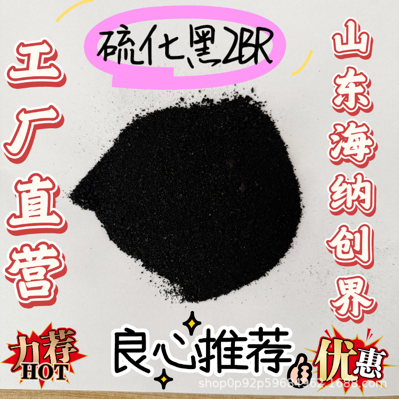 Прямые поставки текстиля из хлопка, крашение вулканизированной черной краской 200, двойная вулканизированная черная Br200%