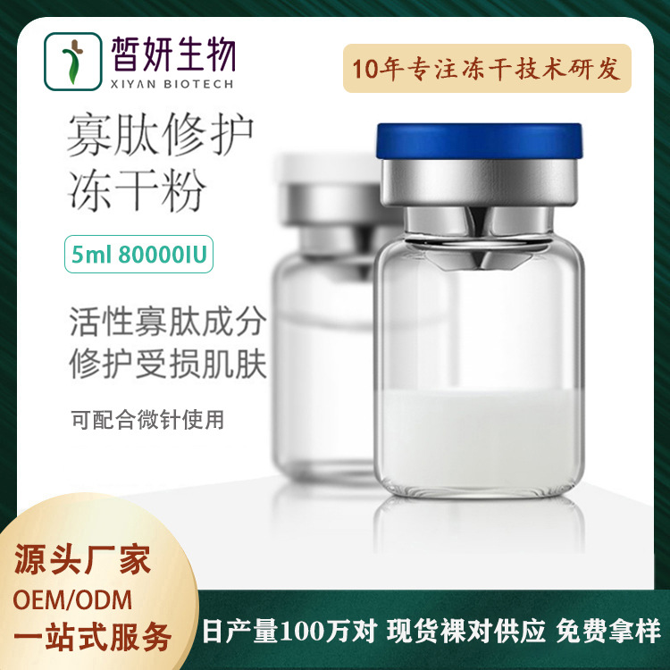 Заводские поставки Олигопептид Лиофилизированный порошок 50 000 Ремонтирующая активная единица Успокаивающий, осветляющий и чувствительный полипептид Оптовая продажа Антиоксидант