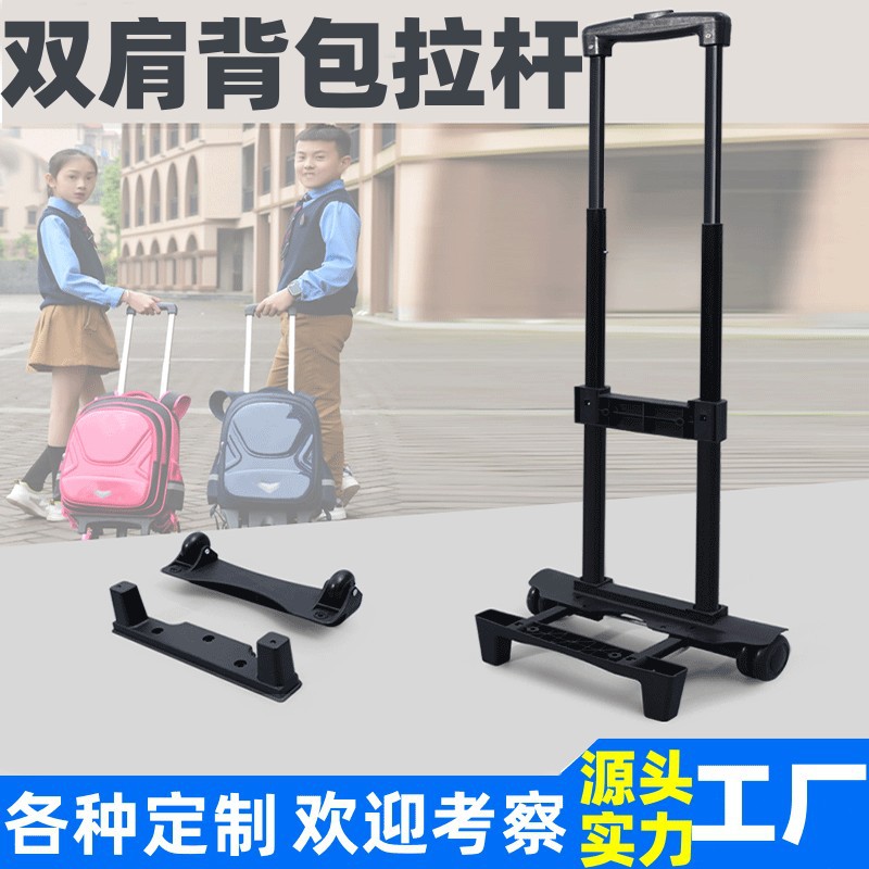 Ручка для школьного рюкзака, аксессуары для багажа для учеников начальной и средней школы, двухколесная ручка для тележки, оптовая продажа на складе