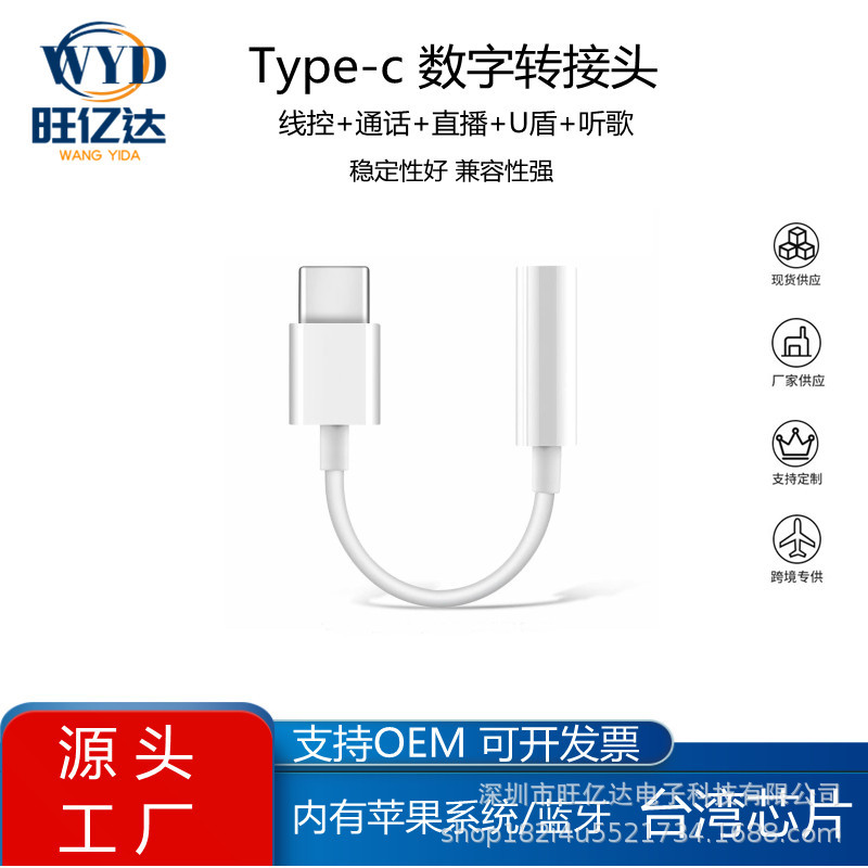 Адаптер для гарнитуры 3.5мм на Type-C, DAC цифровое декодирование, поддержка живых звонков и музыки