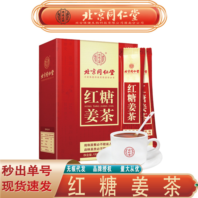 Beijing Tongrentang Inner Court Red Sugar Ginger Tea for Cold Body, Cold Palace, Qi and Blood, Menstrual Women, Black Sugar Ginger and Jujube Tea Sachets