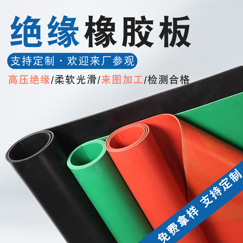 Изоляционная резиновая плита для пола фабрики, резиновая подложка 5 мм, черная изоляционная резиновая плита, красная и зеленая резиновая подложка