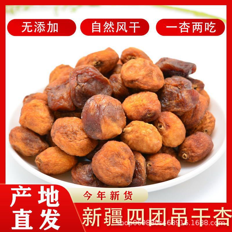 Сушеный абрикос, оригинальный вкус, четыре группы сушеных абрикосов из Синьцзяна, высокое качество, натуральные, специальные сушеные абрикосы из Синьцзяна, новые закуски, оптовая продажа
