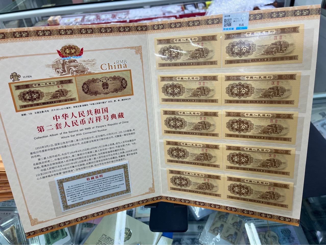 The Second Set of Rmb Banknotes 1 Points 10 Jing Press Tuopu Judicial Appraisal Rating Appraisal Wholesale