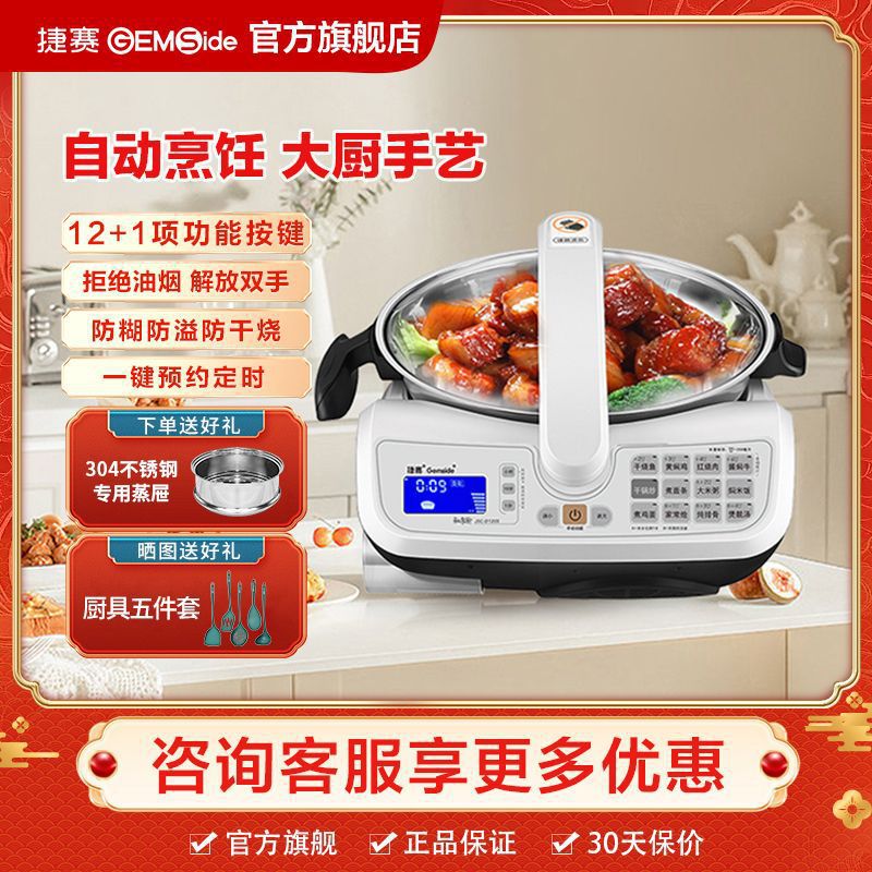 Wholesale Jiesai D120S Fully Automatic Cooking Pot Intelligent Home Cooking Robot Multifunctional Cooking Lazy Cooking