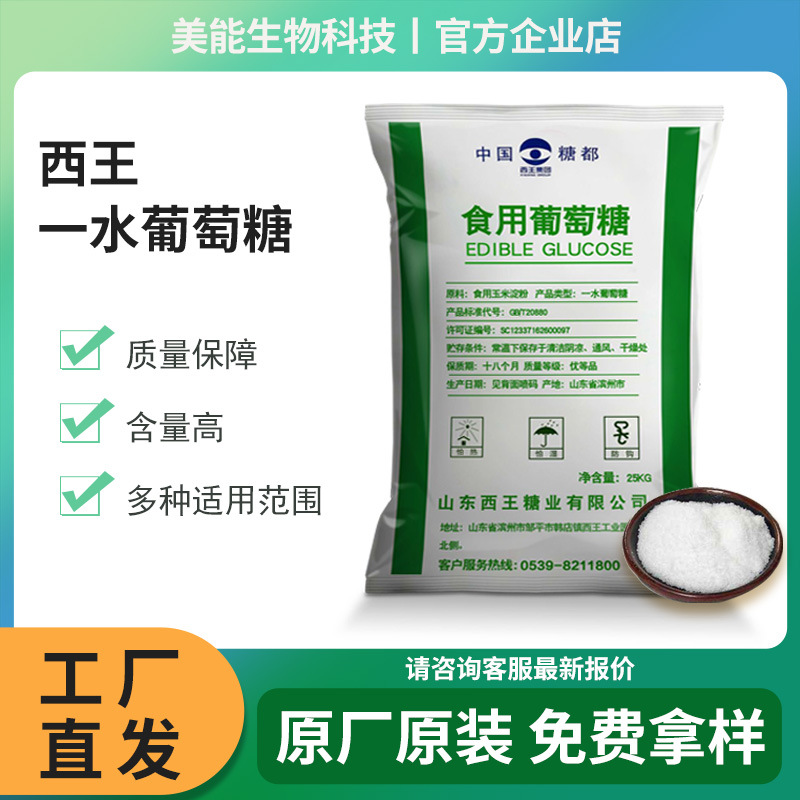Edible Glucose Food Grade 25kg Glucose Powder Anhydrous Monohydrate Glucose Xiangrui Xiwang Glucose Wholesale