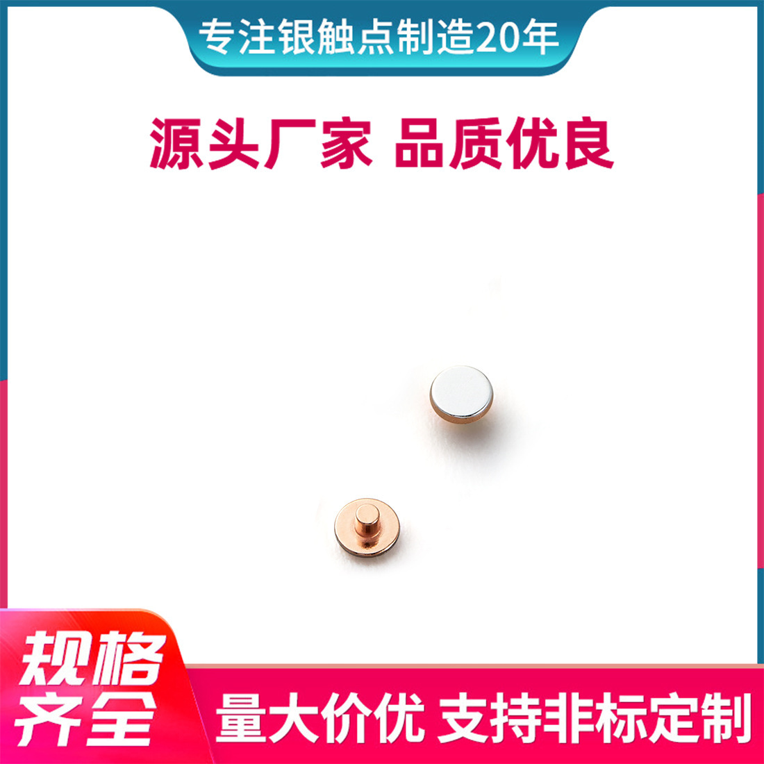 Silver Contact Manufacturer Direct Supply Ac Contactor Non-Standard Welding Copper Rivet Flat Silver Sheet Composite Silver Contact 1