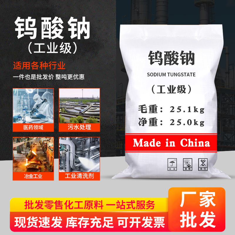 Spot Wholesale Industrial Grade Sodium Tungstate Descaling Sewage Treatment Analysis Reagent Industrial Grade Sodium Tungstate Dihydrate